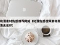 柳州动漫素材伤感推荐网站（动漫伤感视频素材高清无水印）